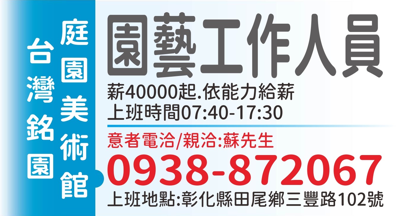 銘園園藝