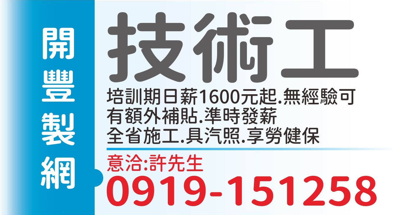 開豐製網