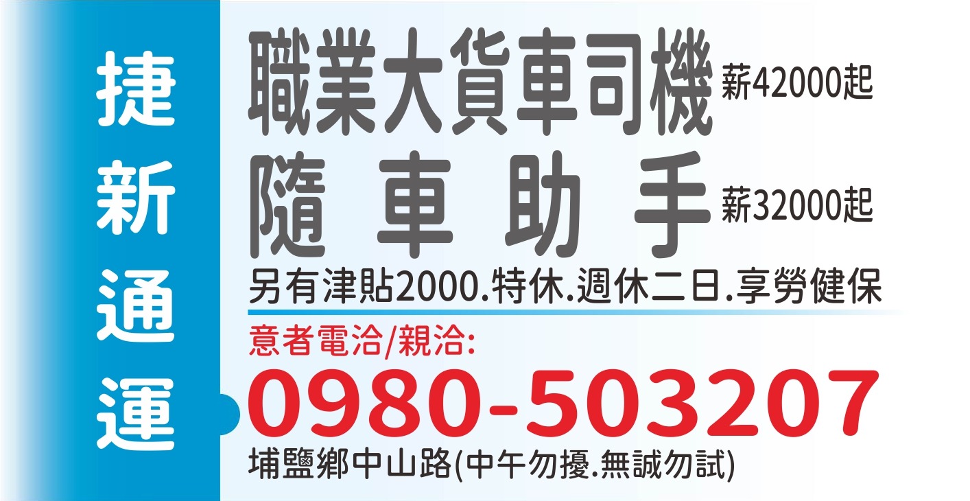 捷新貨運