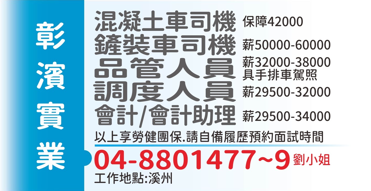彰濱實業