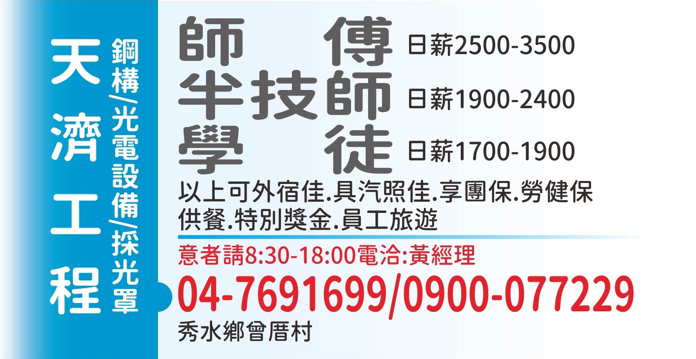 天濟工程