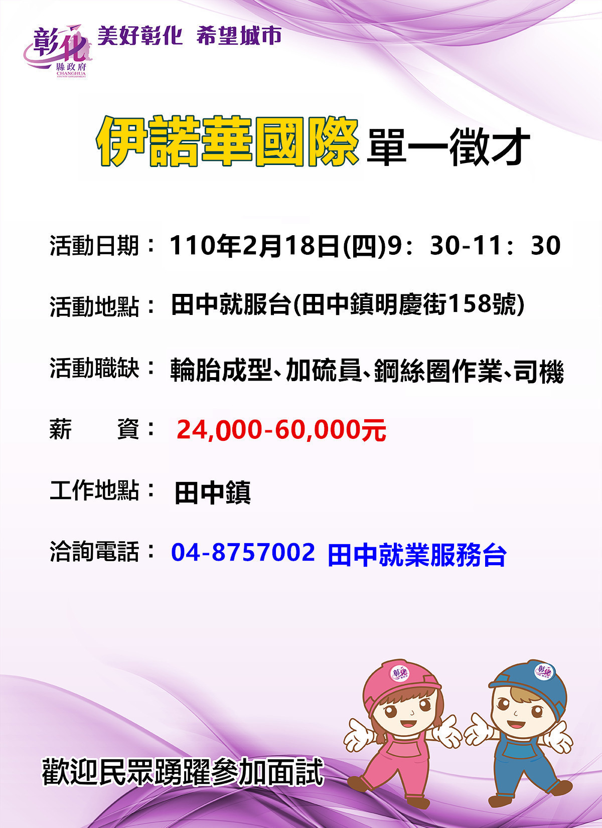 8400求職網 彰化最大求職網 找工作好選擇